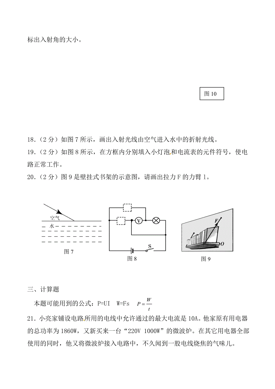 吉林省长市第一0四中学九年级物理期末复习试题无答案_第4页