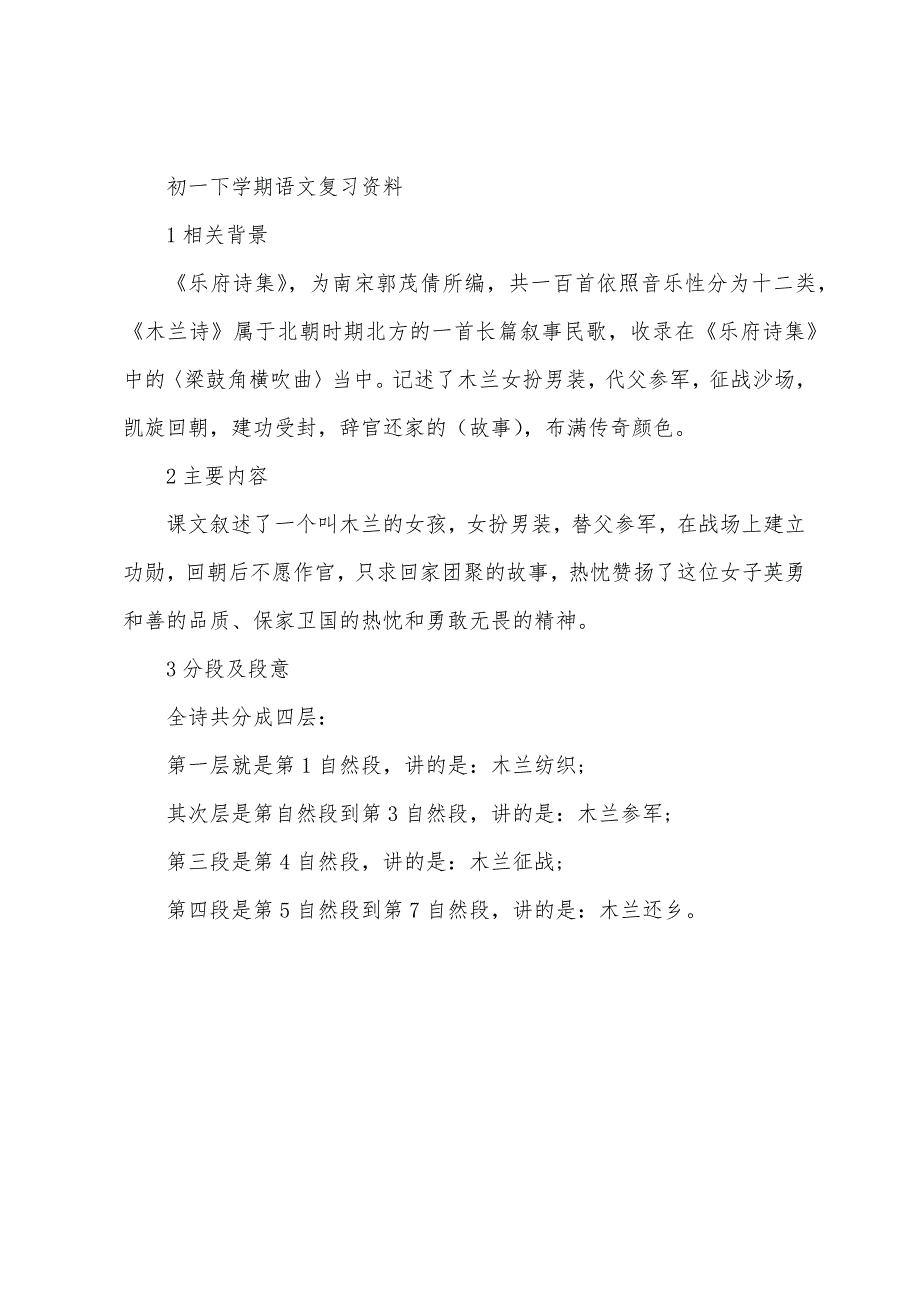 七年级语文知识点笔记2022年.docx_第4页