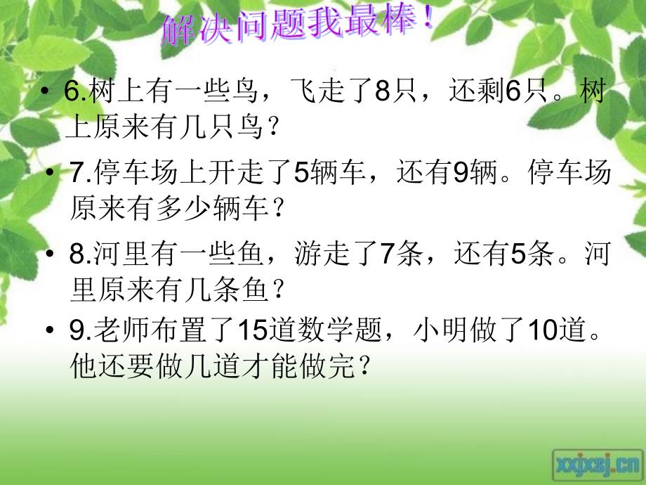 应用数学解决问题_第4页