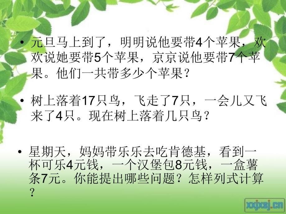 应用数学解决问题_第5页