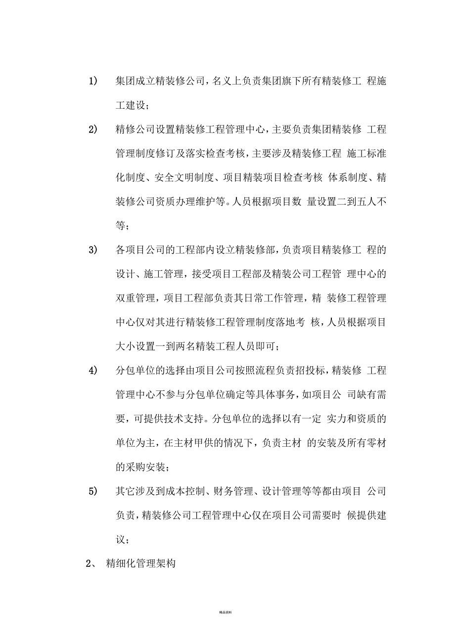 关于成立装修公司可行性研究报告_第3页