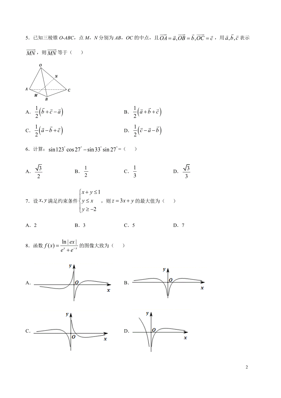 文科数学-全真模拟卷03（新课标Ⅱ卷）（原卷版）.docx_第2页