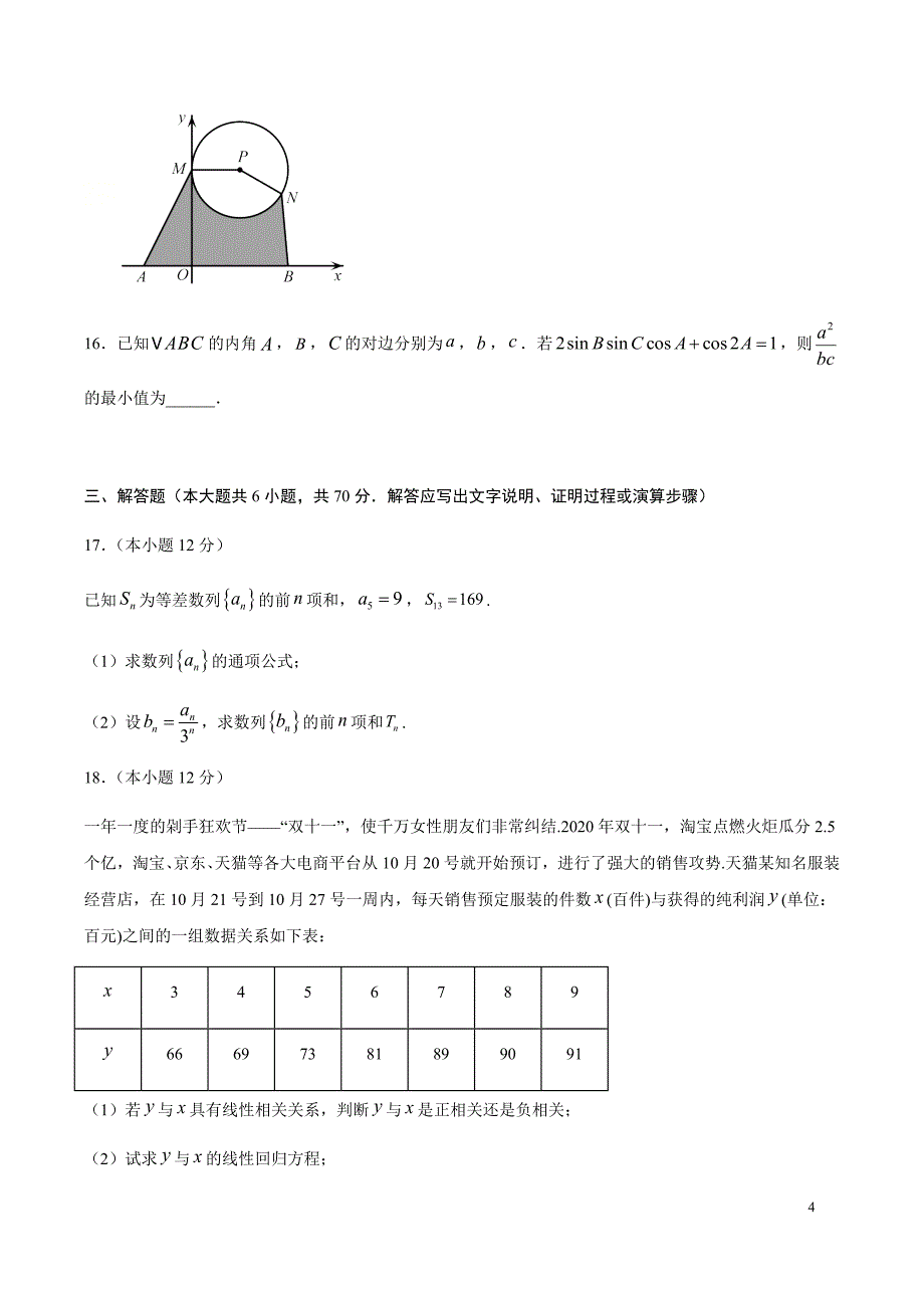 文科数学-全真模拟卷03（新课标Ⅱ卷）（原卷版）.docx_第4页