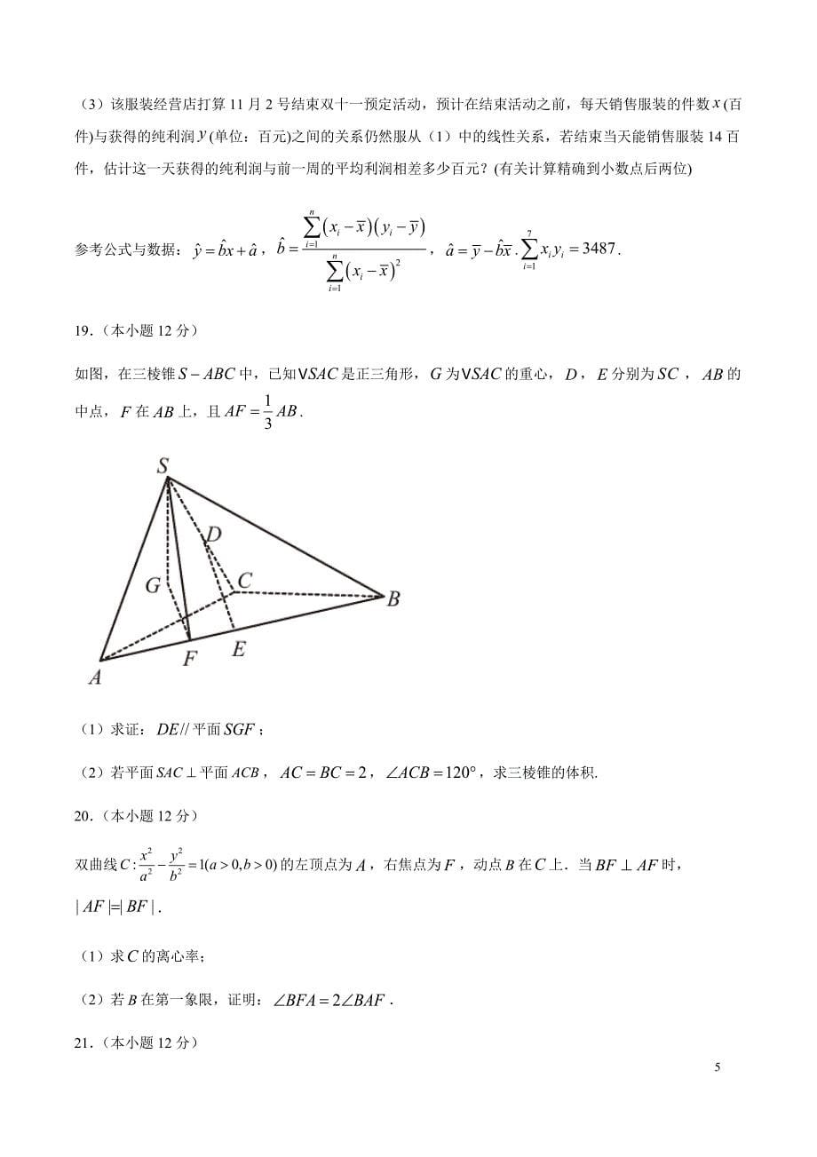 文科数学-全真模拟卷03（新课标Ⅱ卷）（原卷版）.docx_第5页