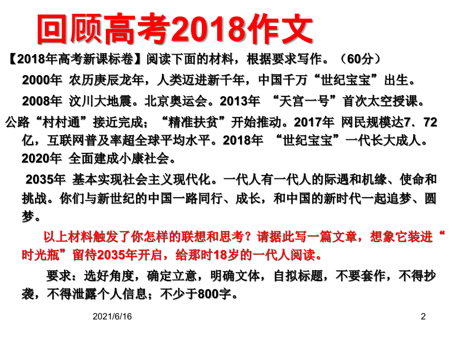 新材料作文的审题立意 -_第2页