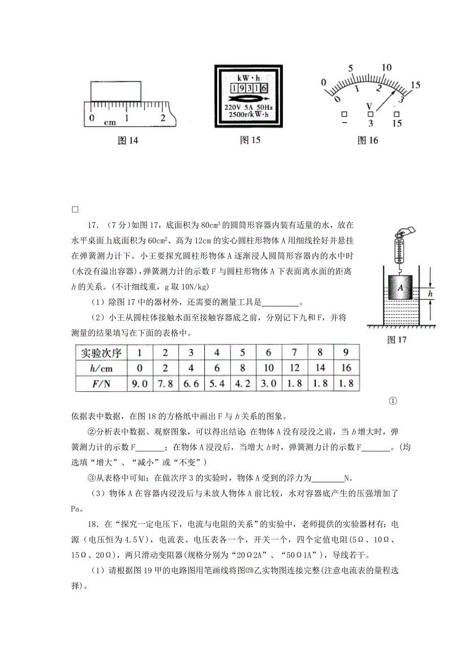 广东省2012年中考物理真题试题_第4页