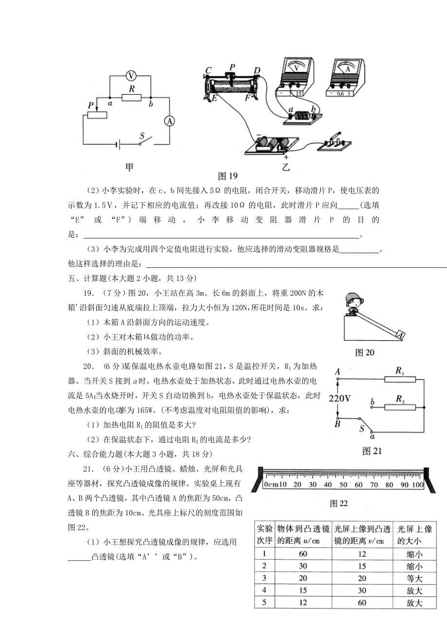 广东省2012年中考物理真题试题_第5页