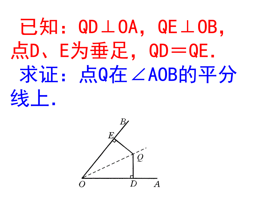 113角平分线的性质（2）_第4页