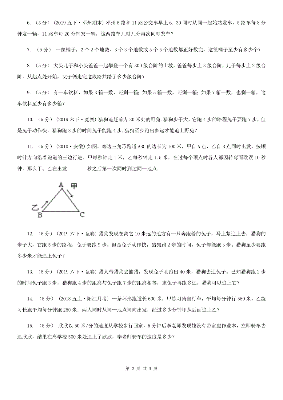 河南省驻马店地区数学小学奥数系列3-2-3猎狗追兔问题_第2页