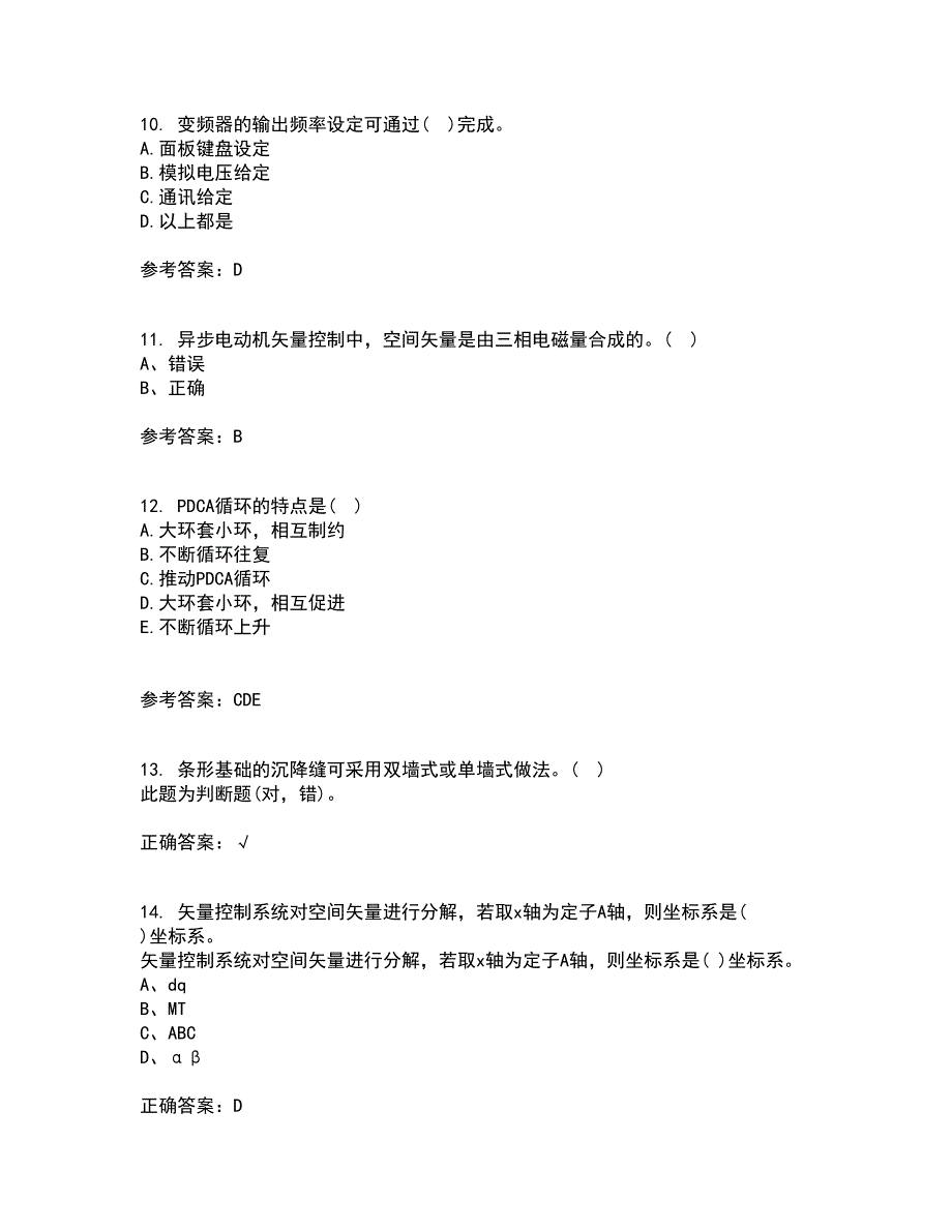 东北大学21秋《交流电机控制技术II》在线作业二答案参考78_第3页