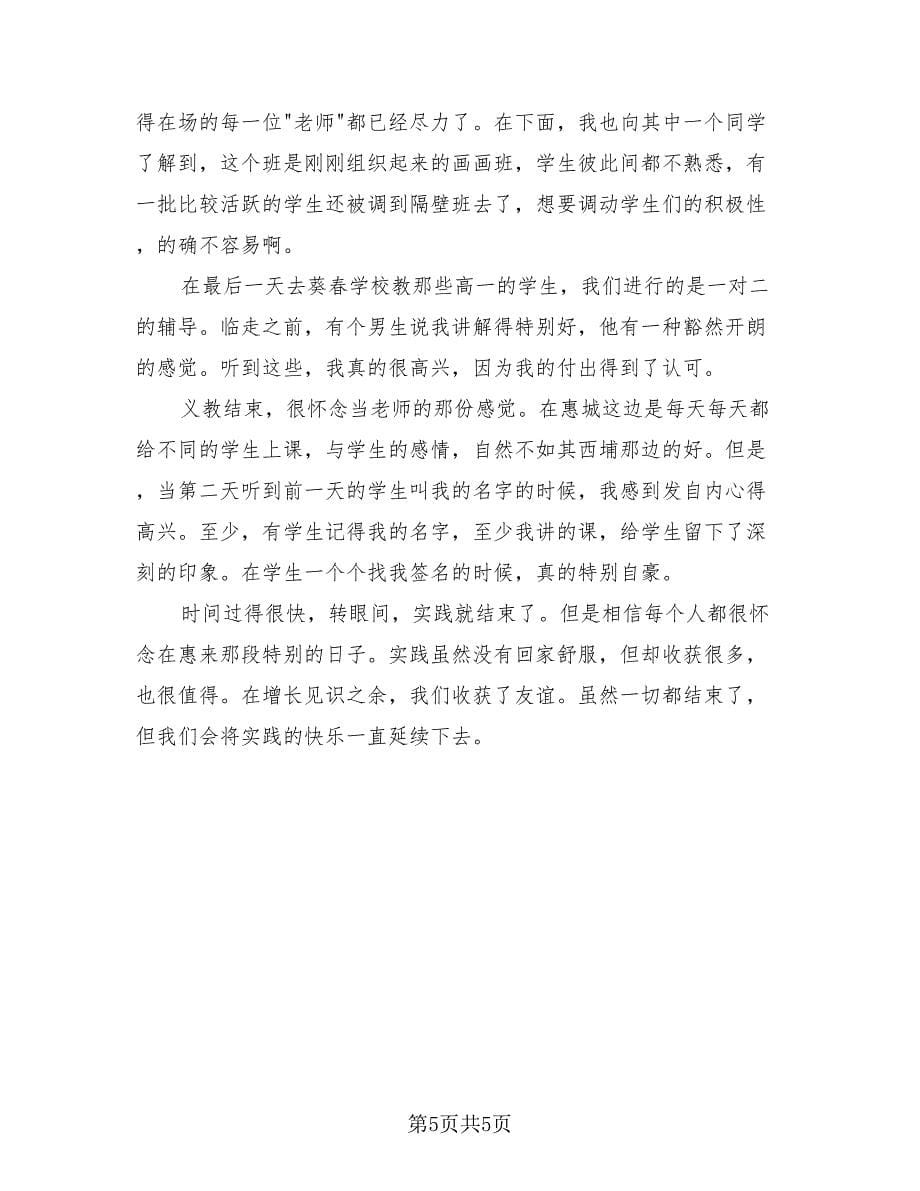 暑假社会实践活动的总结（3篇）.doc_第5页