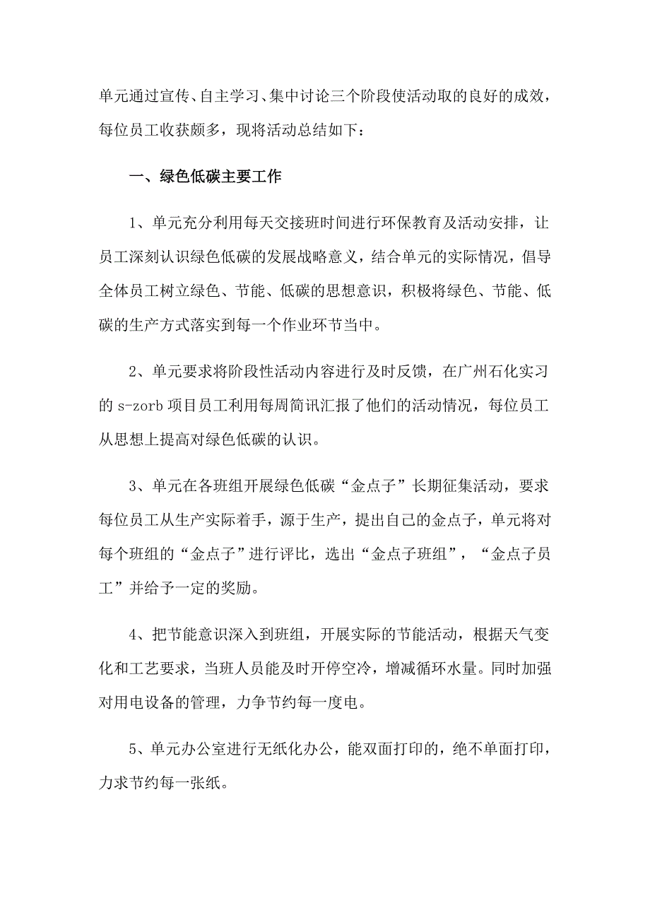 低碳环保活动总结_第2页