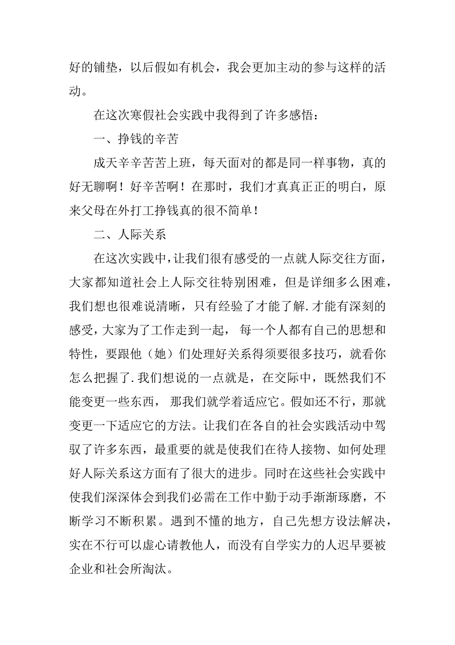 2023年关于大学生社会实践心得体会3篇(大学生社会实践个人心得体会)_第4页