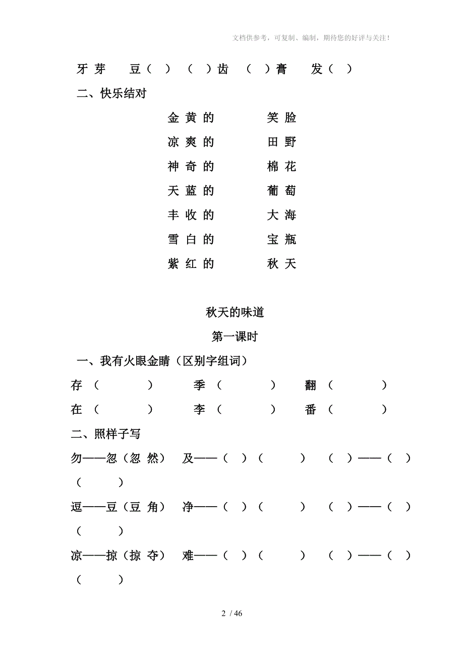 小学语文三年上册堂堂清_第2页
