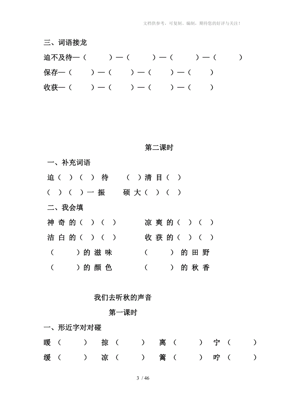 小学语文三年上册堂堂清_第3页