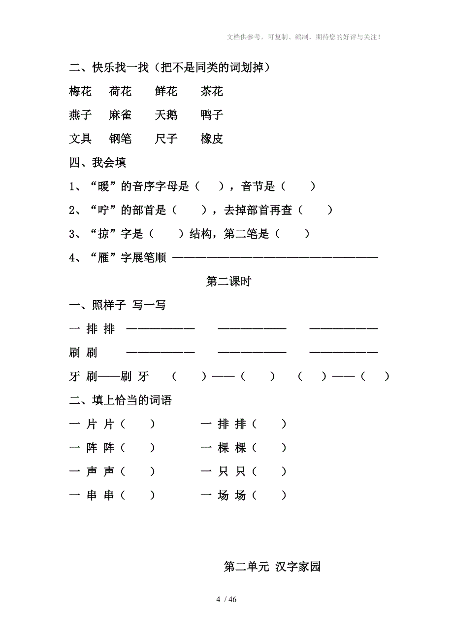 小学语文三年上册堂堂清_第4页