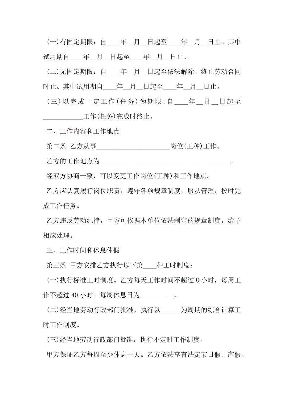 制造业简易劳动合同书_第2页