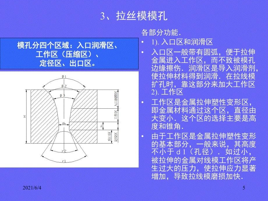 拉丝工艺理论知识_第5页