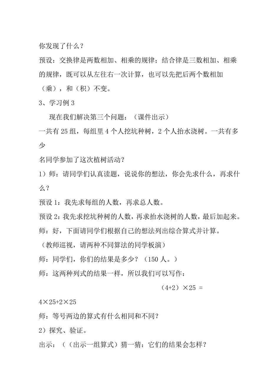 四年级下乘法运算定律教学设计.doc_第5页