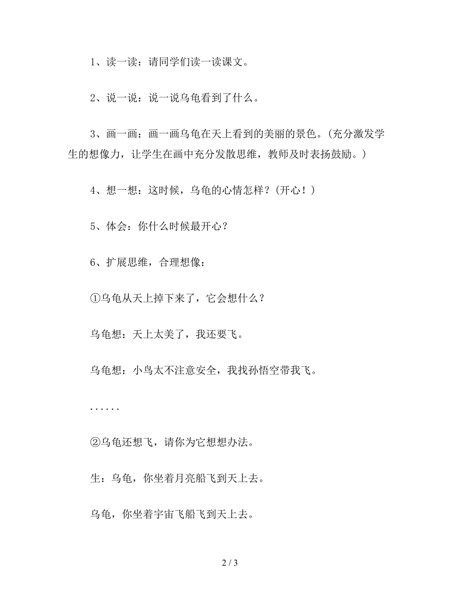 【教育资料】小学语文一年级《想飞的乌龟》二.doc_第2页