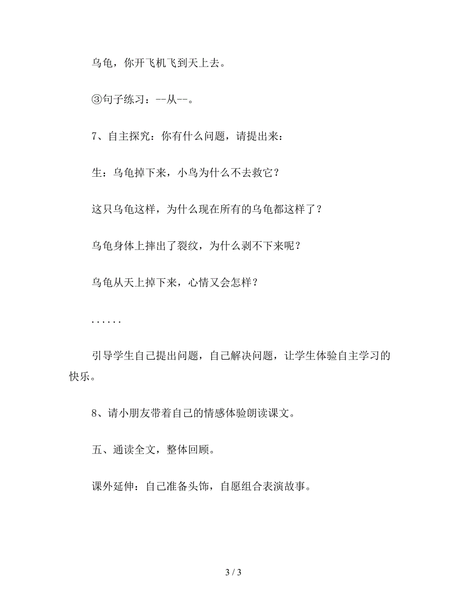 【教育资料】小学语文一年级《想飞的乌龟》二.doc_第3页