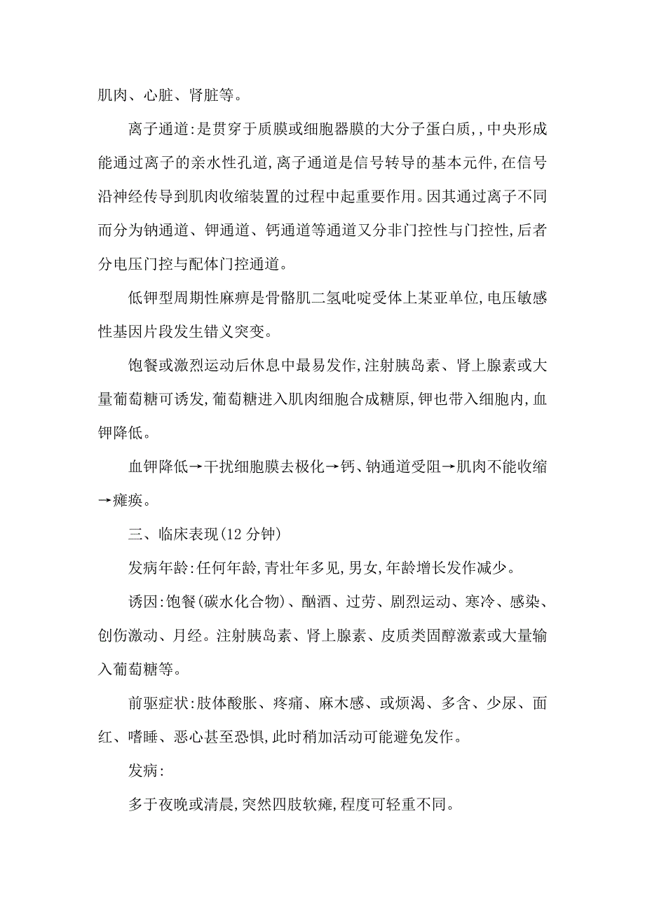 神经病学教案周期性麻痹可编辑_第3页