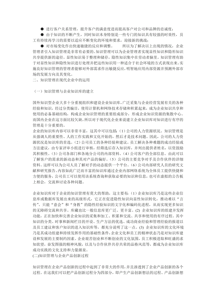 知识管理在现代企业中的运用_第2页