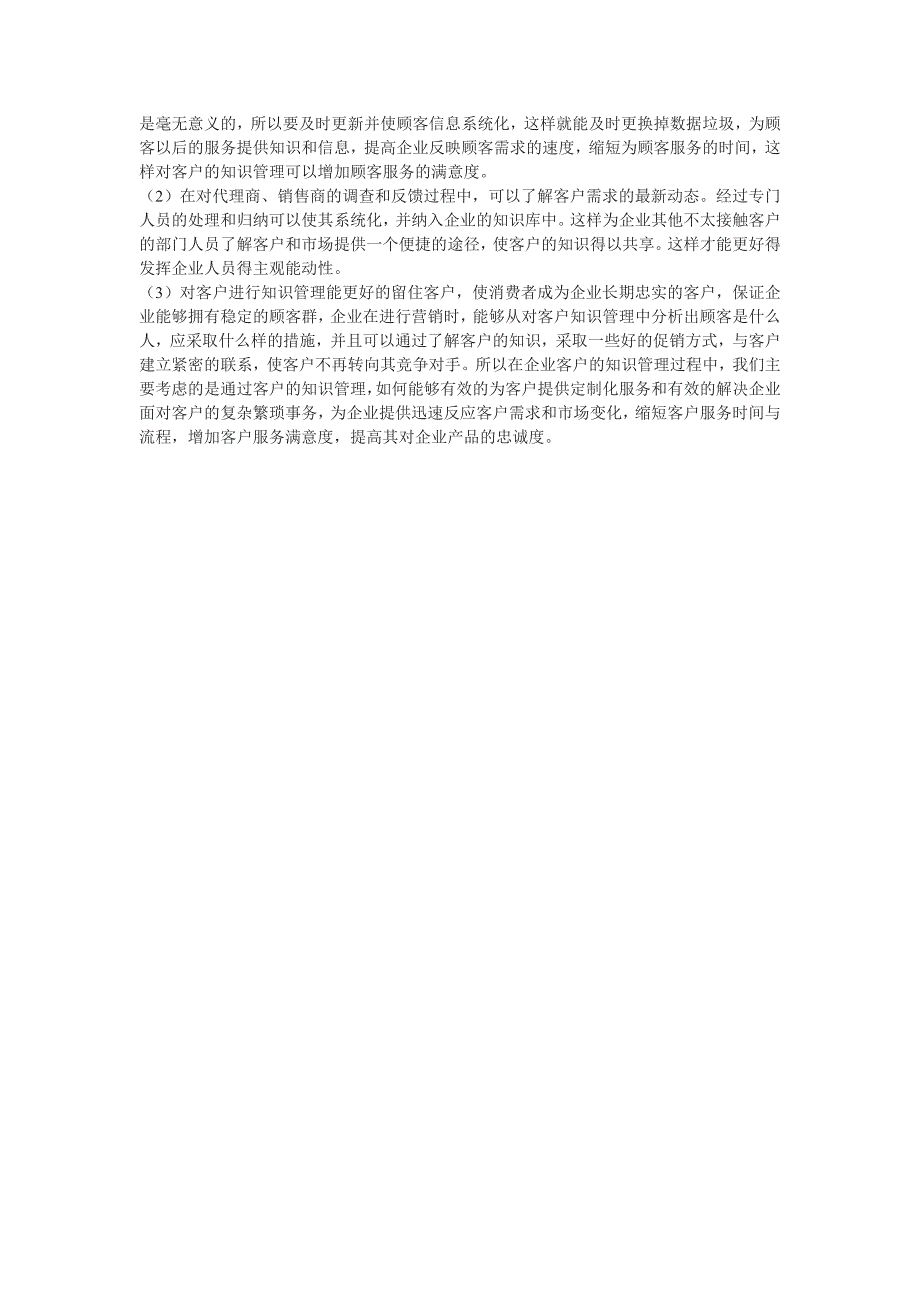 知识管理在现代企业中的运用_第4页