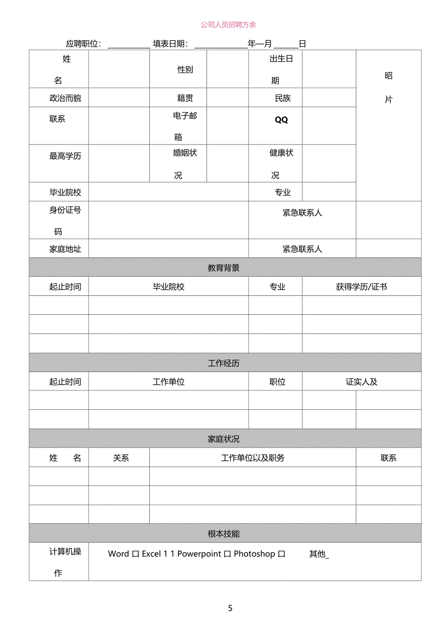 公司人员招聘方案1_第3页