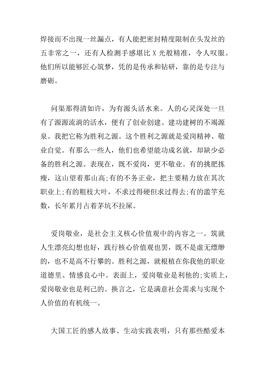 2023年最新《大国工匠》观后感五篇范文_第5页