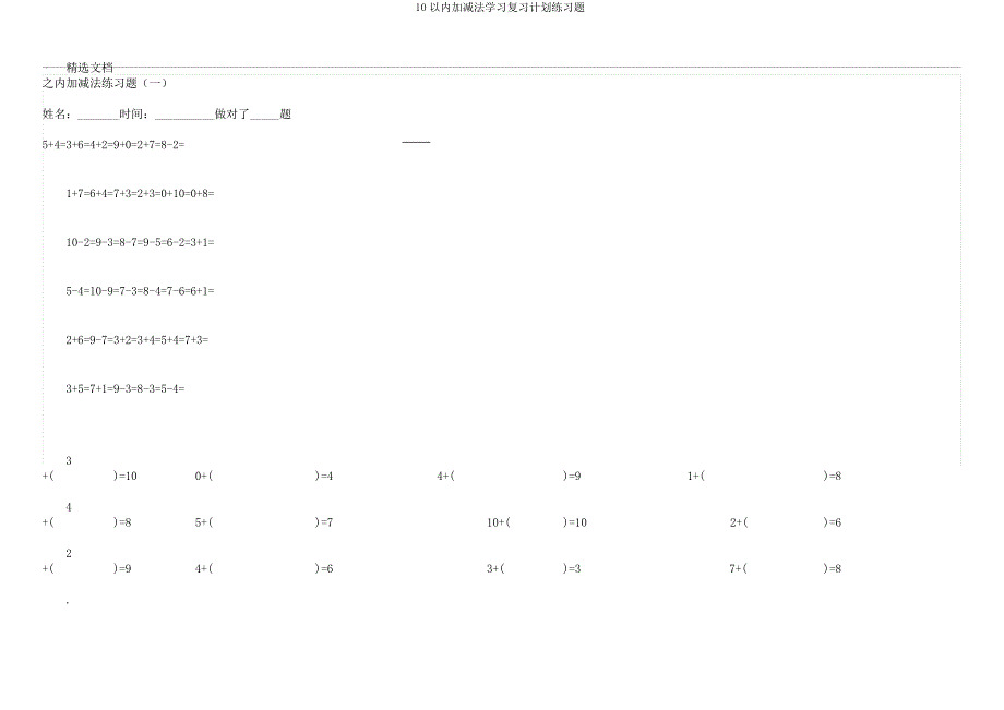 10以内加减法学习复习计划练习题.docx_第1页