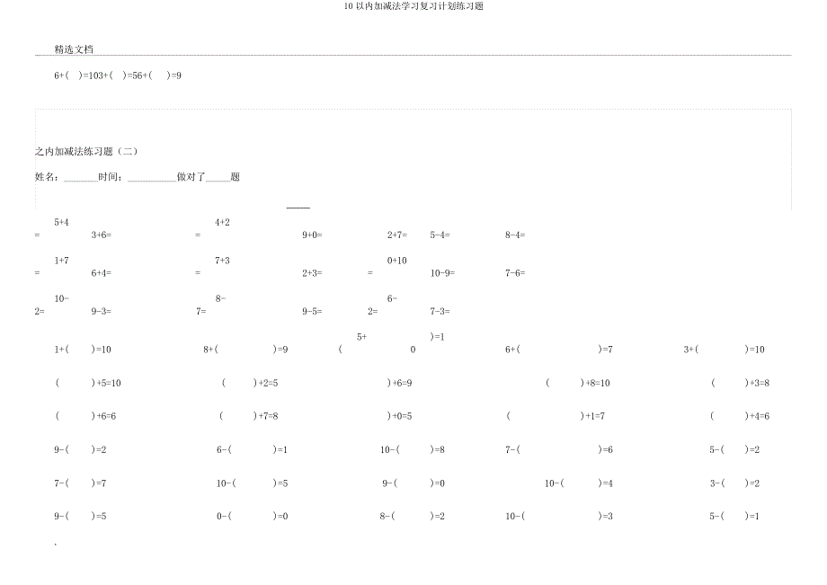 10以内加减法学习复习计划练习题.docx_第2页