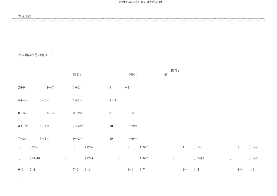 10以内加减法学习复习计划练习题.docx_第3页