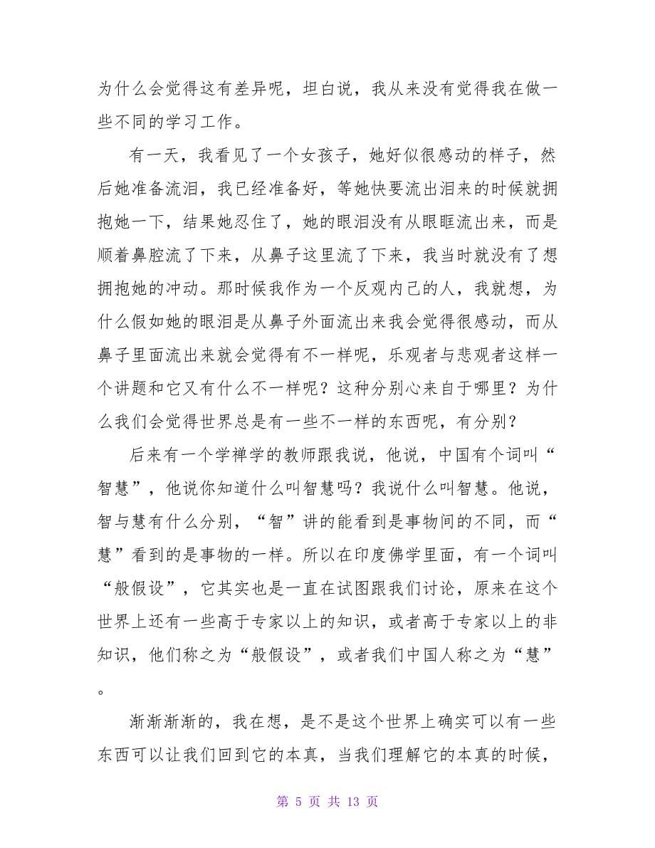 汉语演讲比赛演讲稿合集3篇.doc_第5页