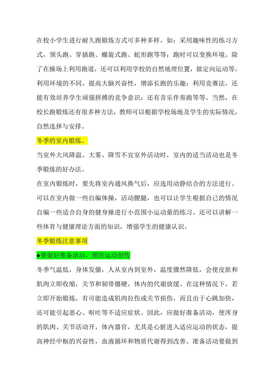 小学生应注意哪些饮食卫生习惯.doc_第2页