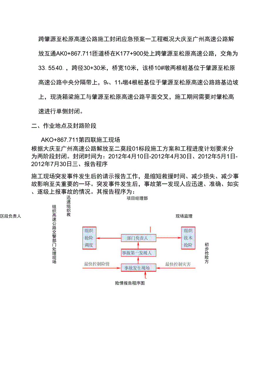 跨高速公路施工紧急预案_第1页