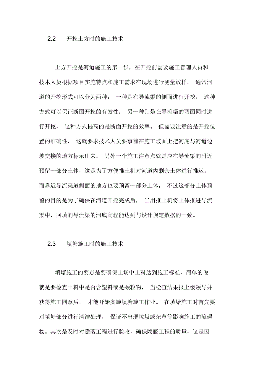 关于水利工程中河道堤防施工技术分析论文_第3页