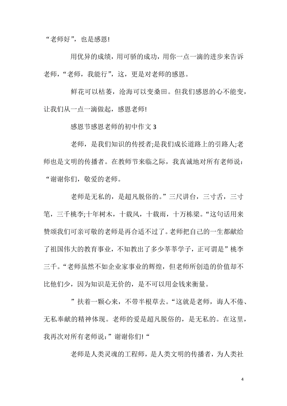 感恩节感恩老师的初中作文.doc_第4页