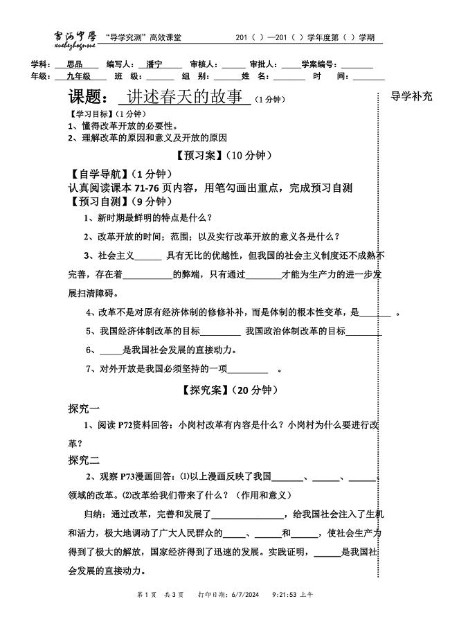 课题讲述春天的故事导学案 (2)