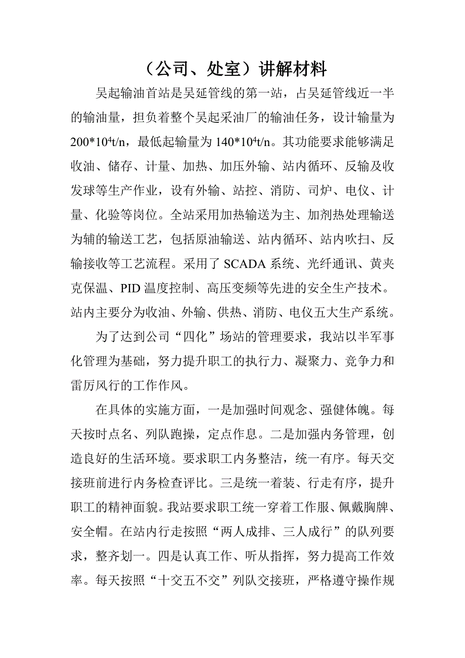 《讲解材料》.doc_第1页