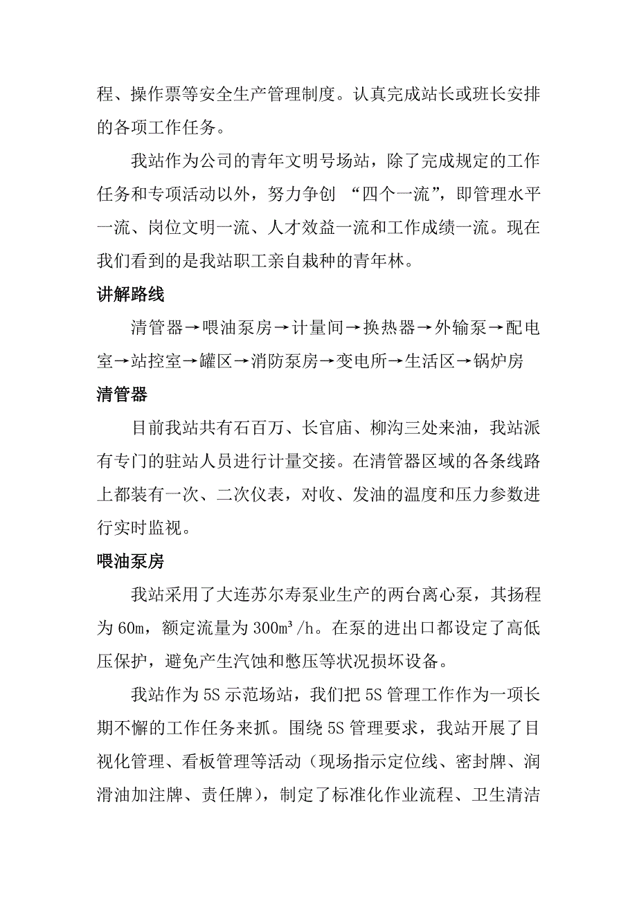 《讲解材料》.doc_第2页