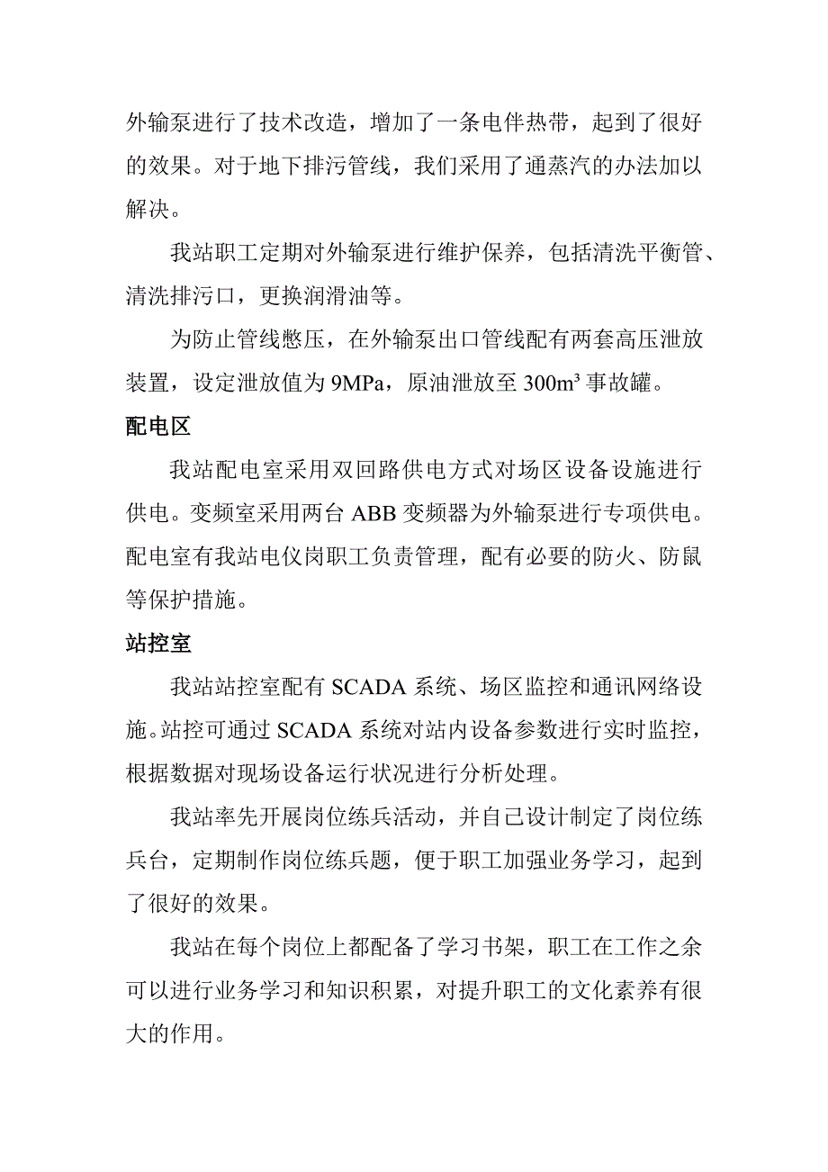 《讲解材料》.doc_第4页