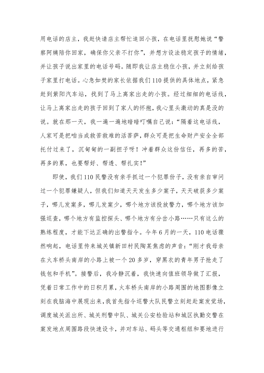 110接警员爱岗敬业演讲稿_第2页