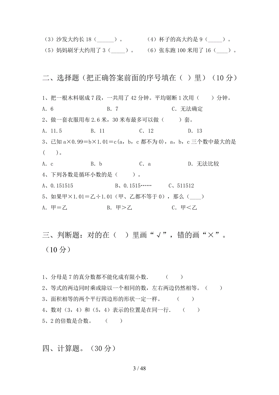 部编版五年级数学下册四单元试题及答案必考题(八套).docx_第3页