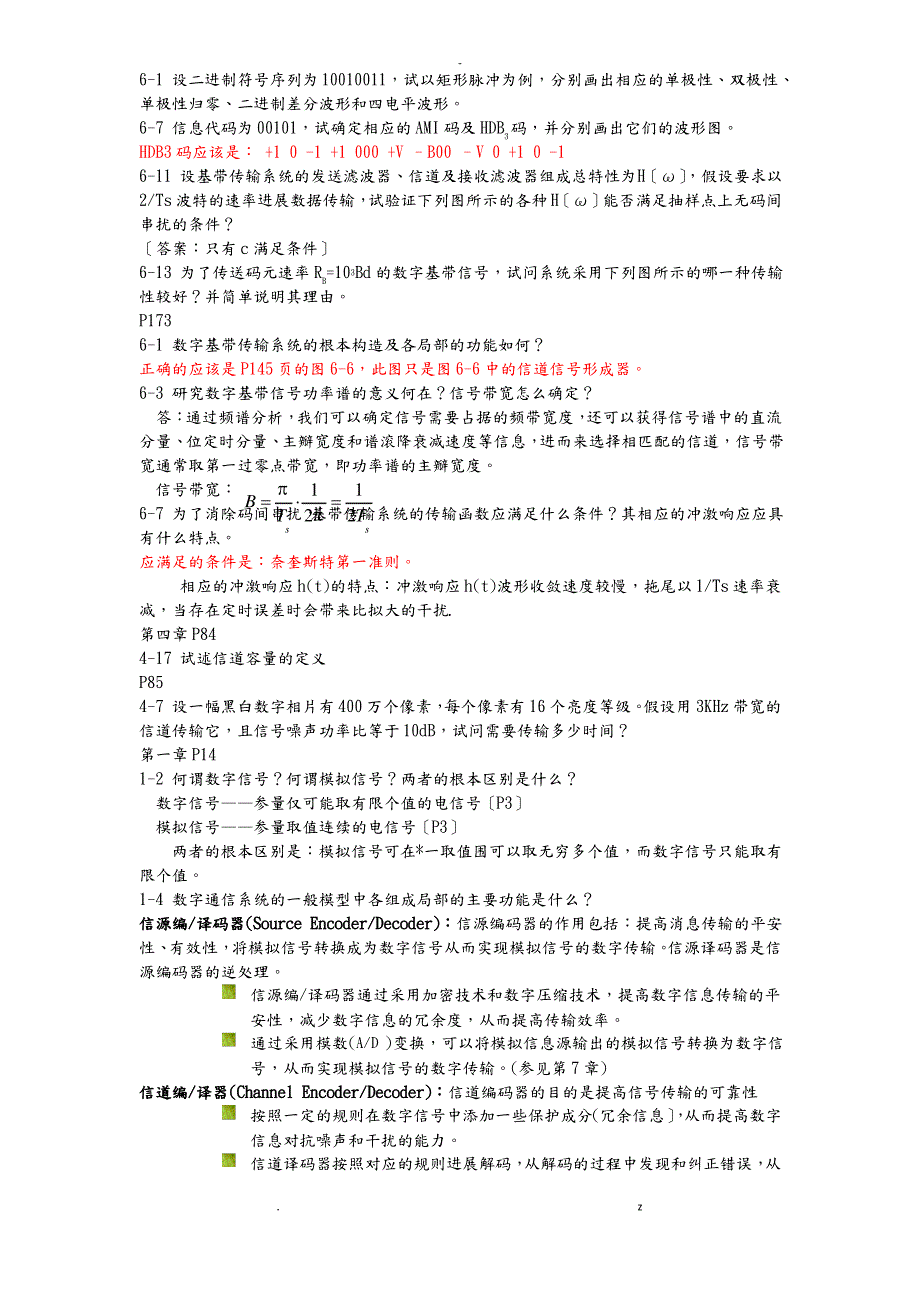 通信原理复习资料_第2页