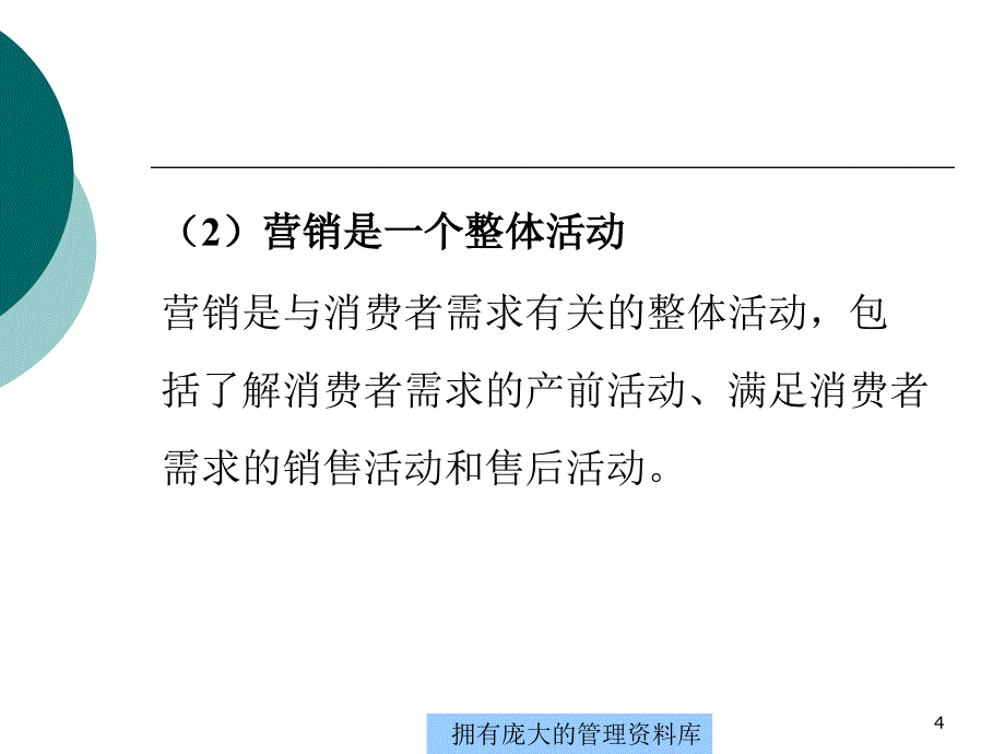 七步营销法培训讲义_第4页