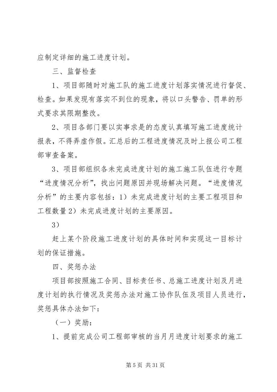 2023年工程质量安全进度奖惩办法.docx_第5页