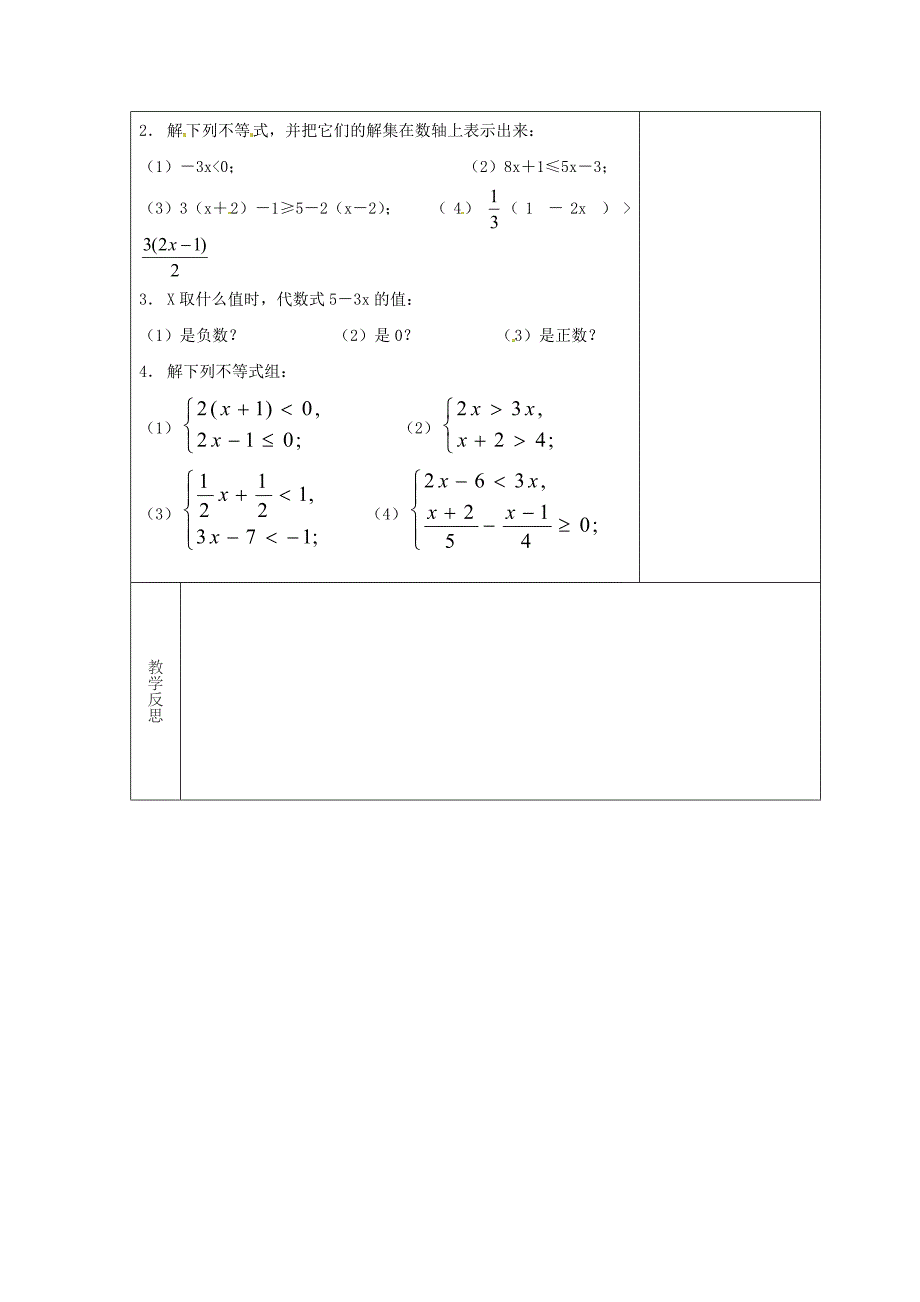 【最新版】吉林省长市双阳区七年级数学下册第8章一元一次不等式复习1教案新版华东师大版_第2页