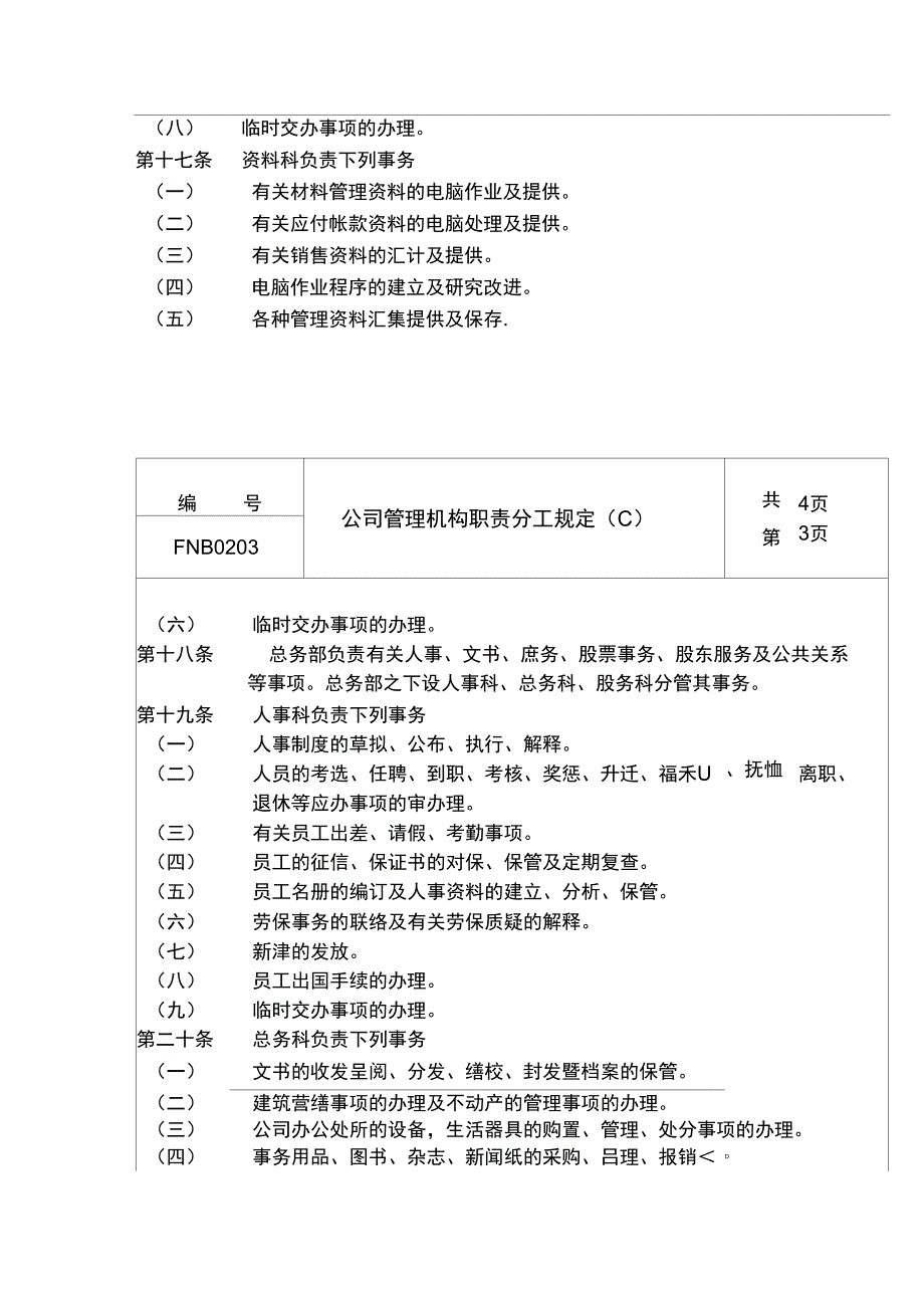 企业岗位职责说明与常用表格汇编6_第4页