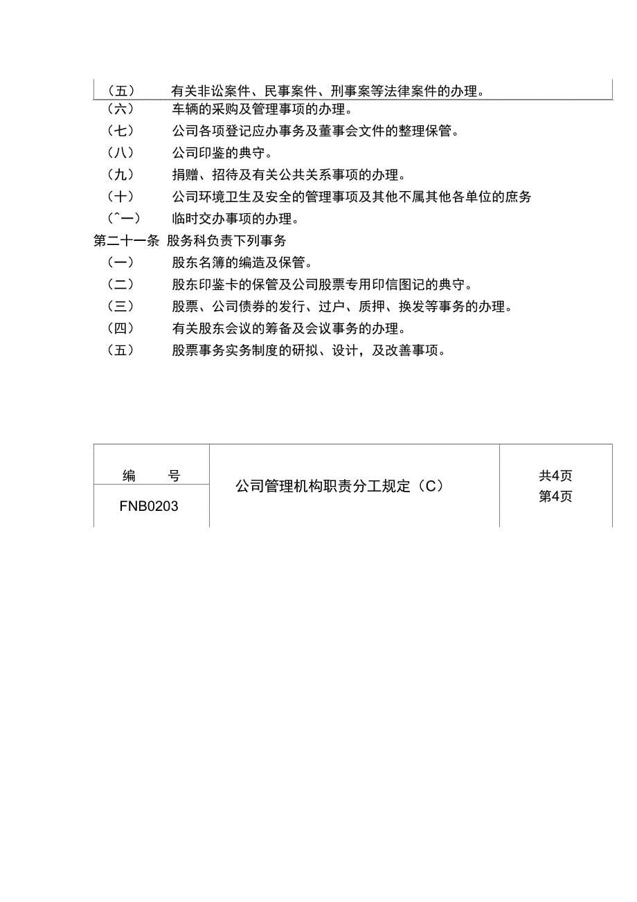 企业岗位职责说明与常用表格汇编6_第5页